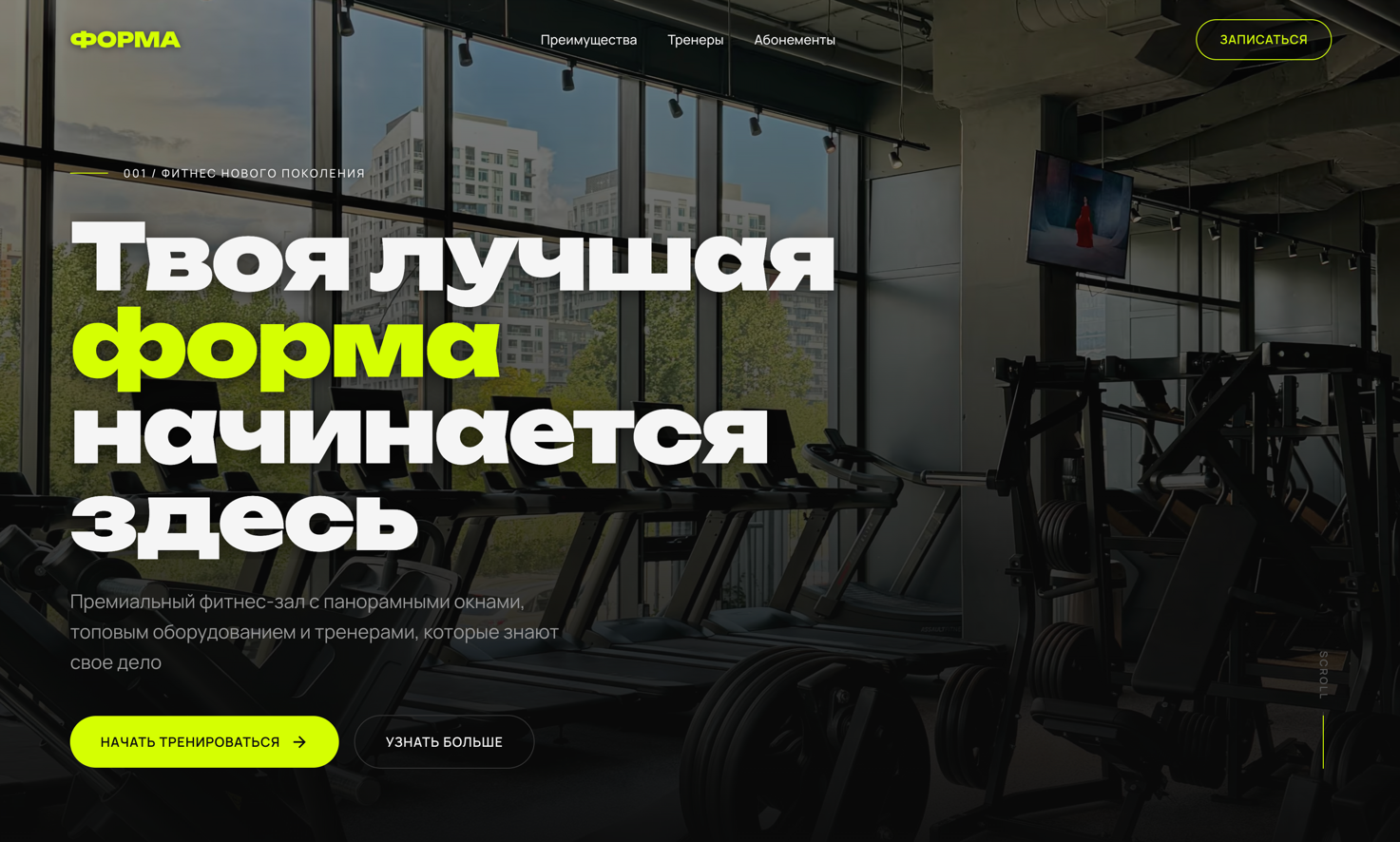 ФОРМА — фитнес-клуб