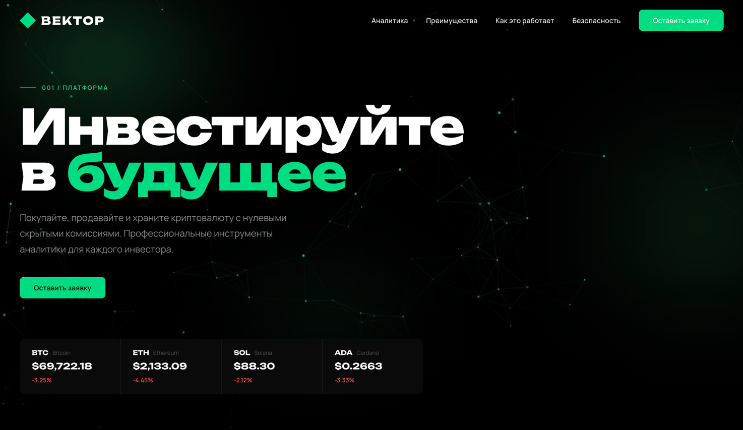 ВЕКТОР — крипто-платформа